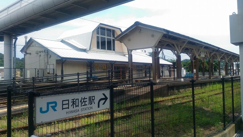 JR日和佐駅は、すぐそこ