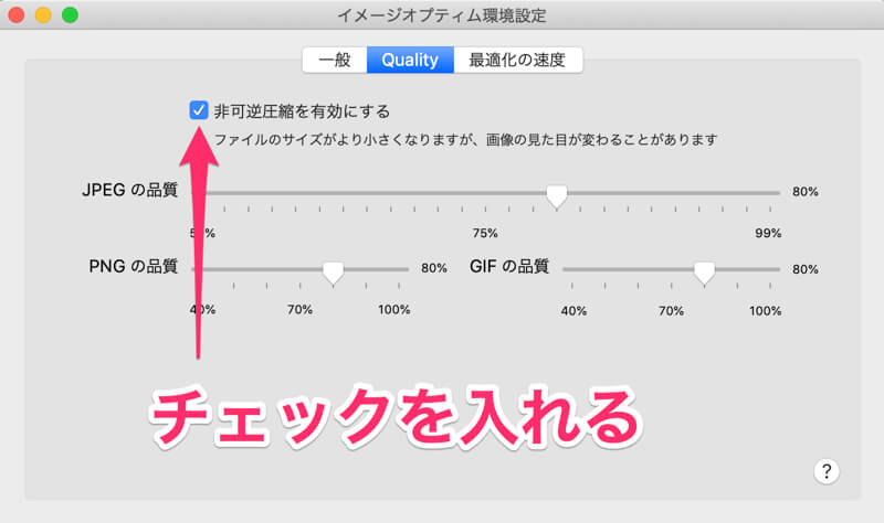 ImageOptimの設定を変える