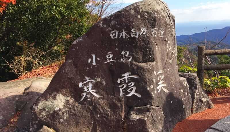 寒霞渓の石碑