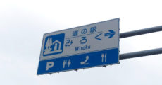 道の駅みろく